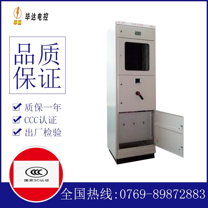 梅河口光伏并网柜