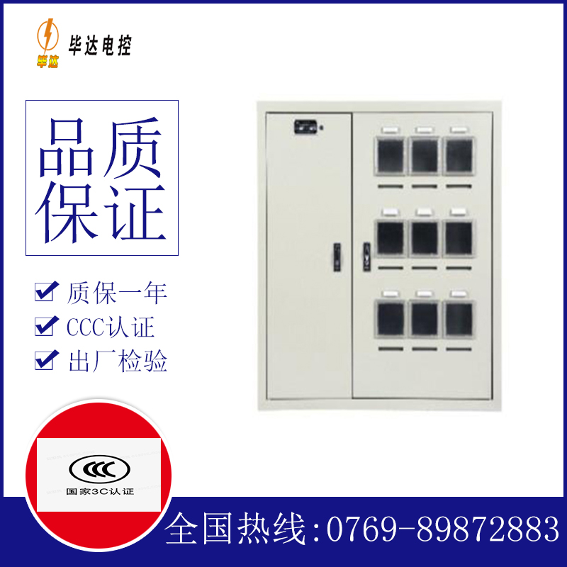 梅河口电表箱